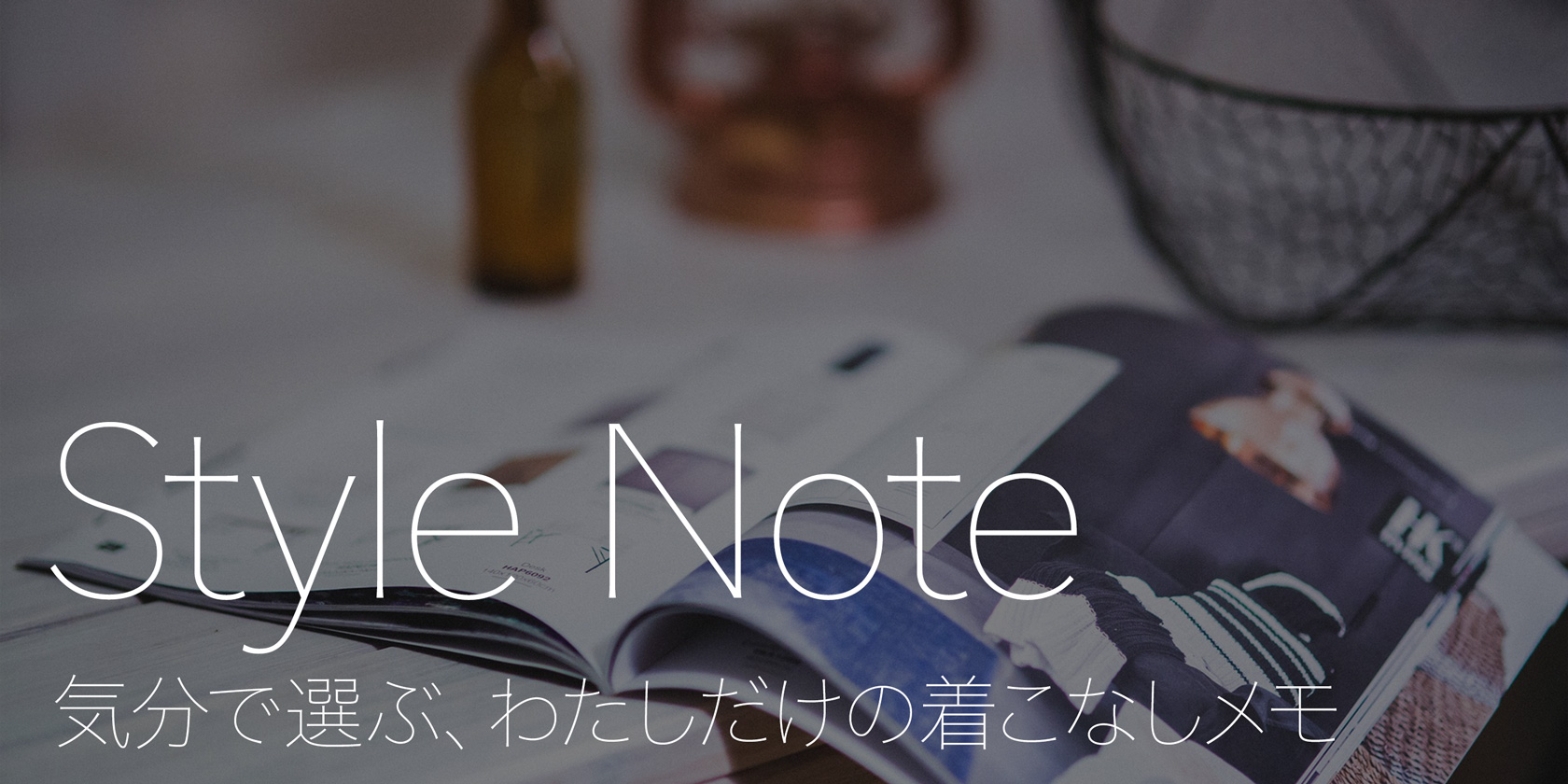 スタイリング記事