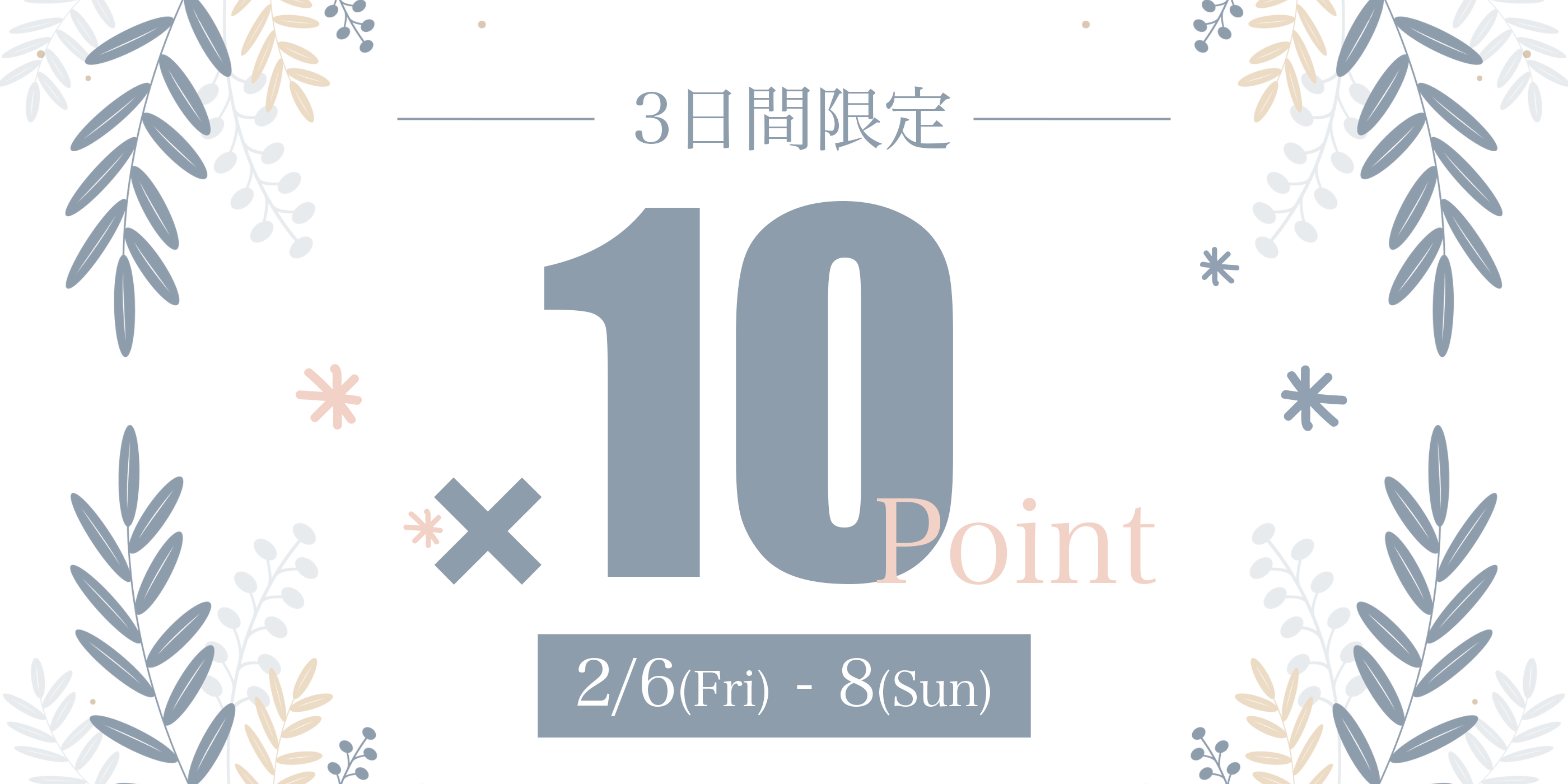 POINTO10倍