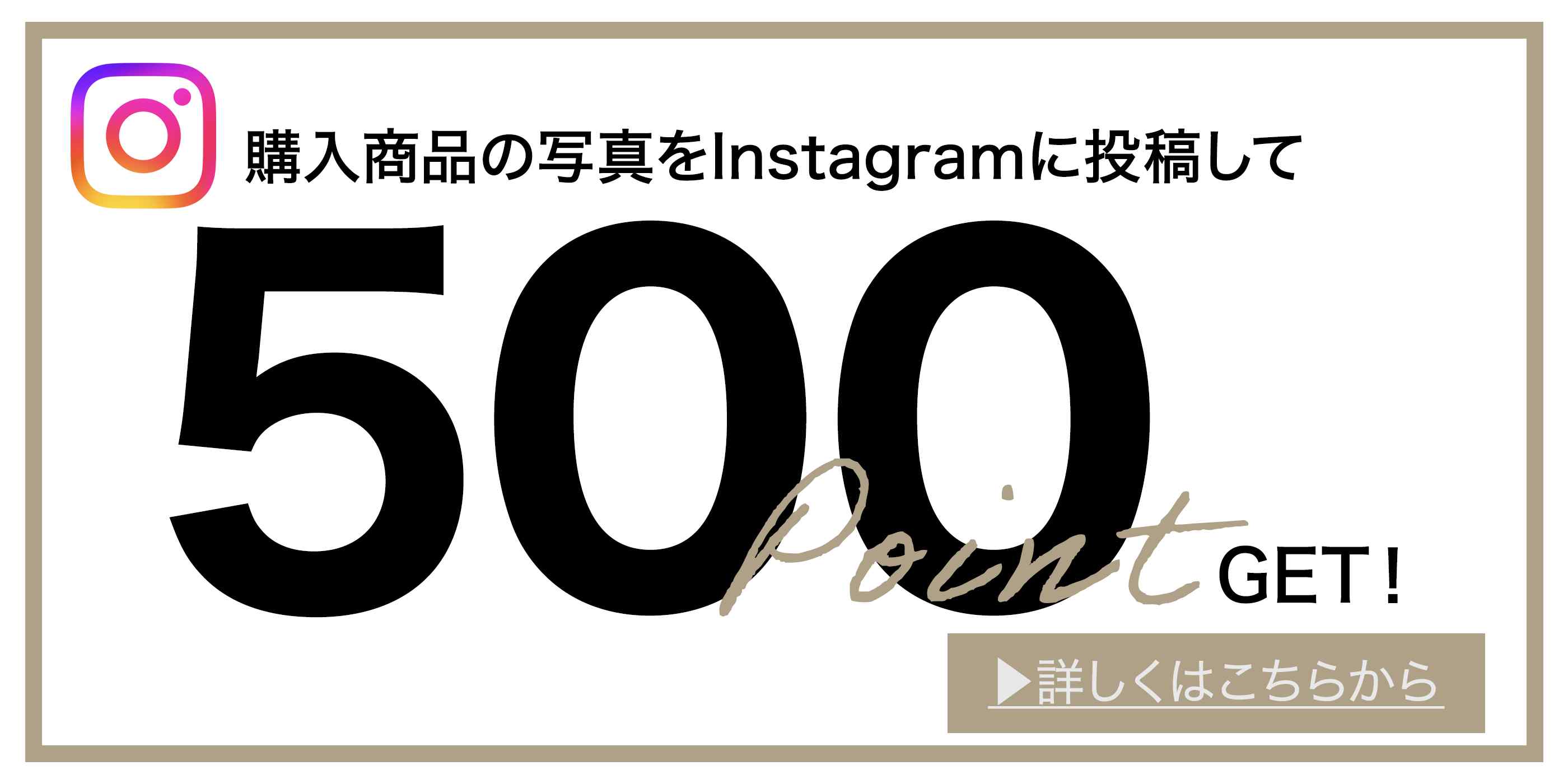 インスタグラム投稿キャンペーン