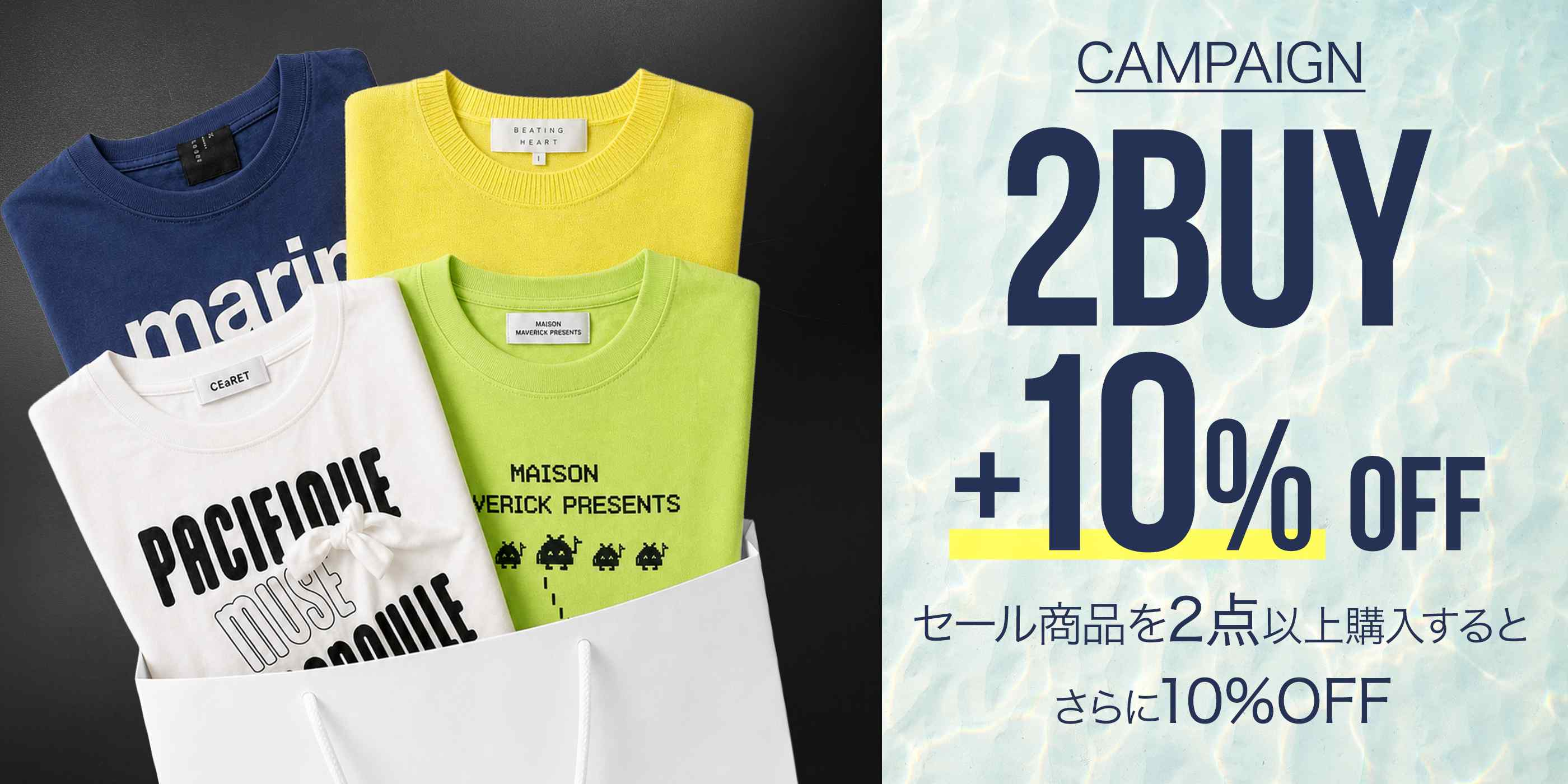 2buy+10%OFFキャンペーン