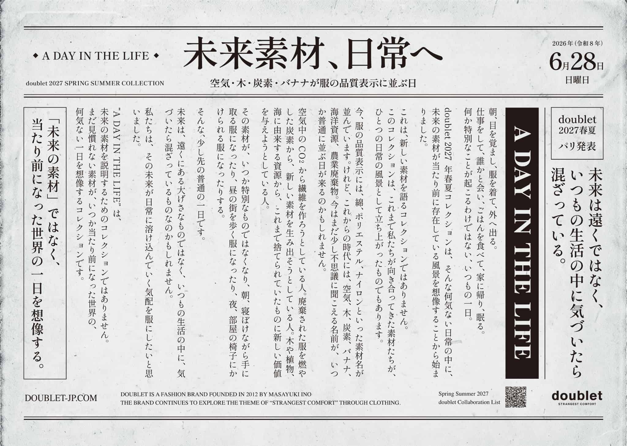 ◆ A DAY IN THE LIFE ◆ 未来素材、日常へ 空気・木・炭素・バナナが服の品質表示に並ぶ日 doublet 2027 SPRING SUMMER COLLECTION 