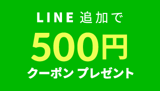 LINE追加で500Pポイントプレゼント