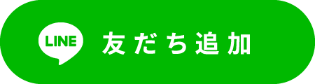 友達追加